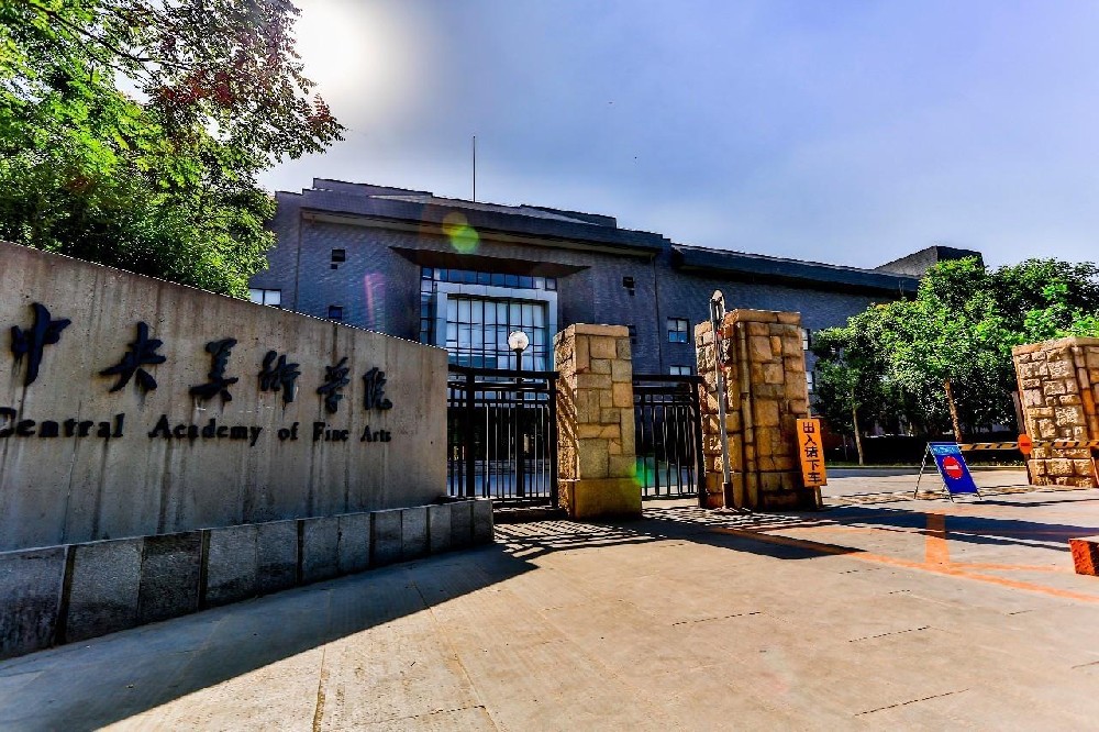 木作廠(chǎng)家-中央美術(shù)學(xué)院